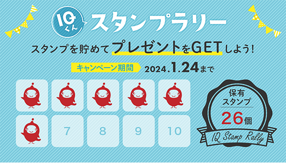 スタンプを集めよう！ 1日最大5スタンプGET！