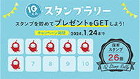 スタンプを集めよう！ 1日最大5スタンプGET！