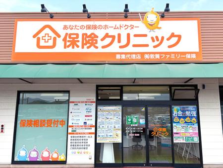 保険クリニック 敦賀店（ヤスサキグルメ館駐車場内）