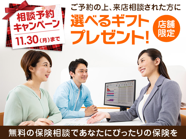 大崎・品川で無料の保険相談・見直しの窓口なら保険クリニック大崎ニューシティ店【公式】