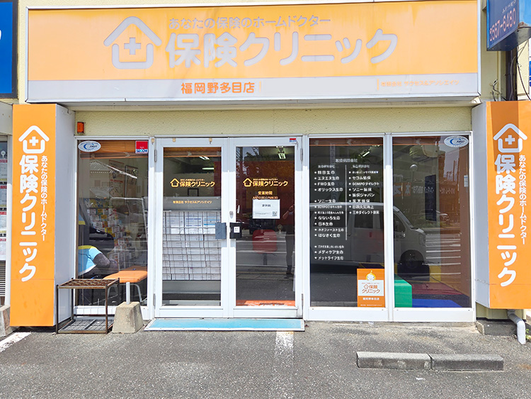 保険クリニック 福岡野多目店（旧：福岡南店）