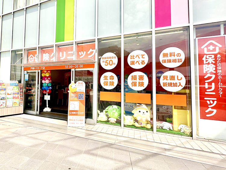 保険クリニック 戸塚トツカーナ店