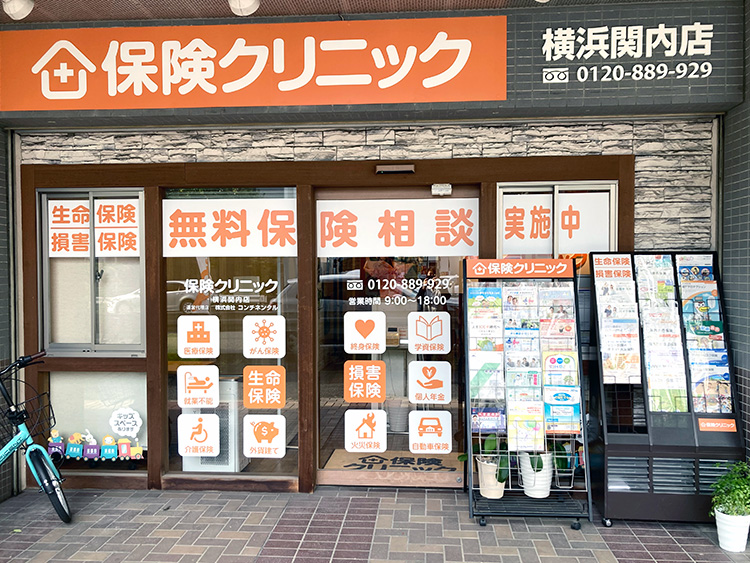 保険クリニック 横浜関内店