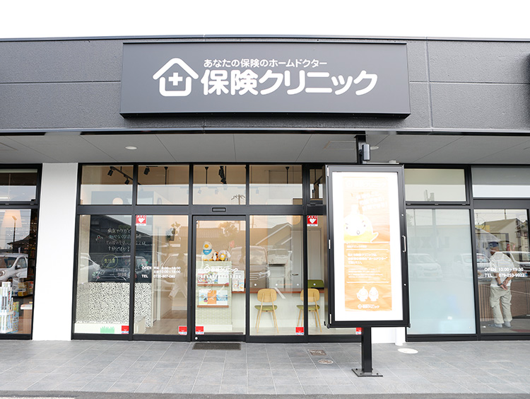 保険クリニック 姫路ヤマダストアー花田店