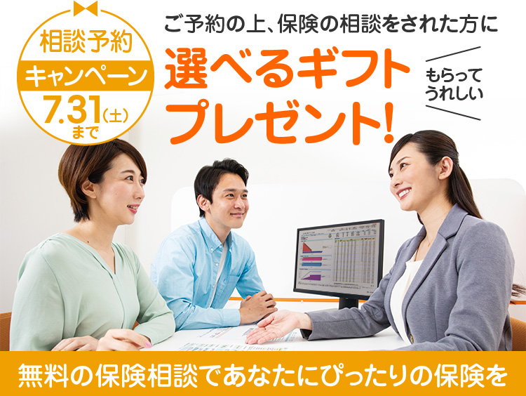 プライムツリー赤池店 保険相談 見直しの窓口なら保険クリニック 公式