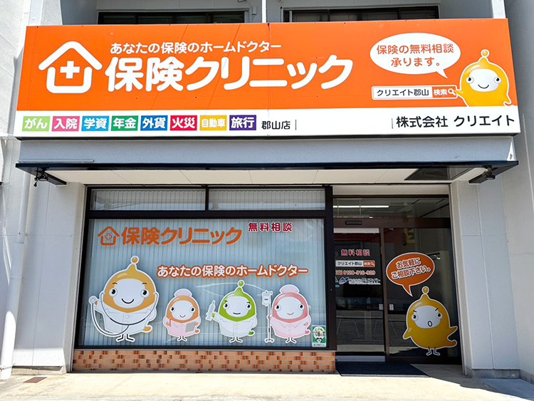 保険クリニック 郡山店