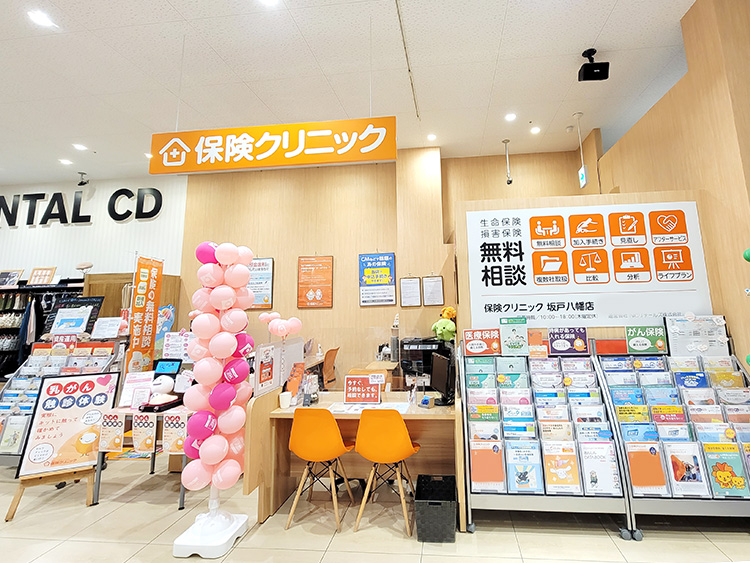 保険クリニック 坂戸八幡店