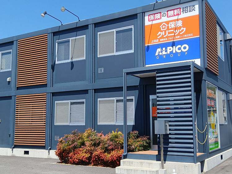 保険クリニック 上田店