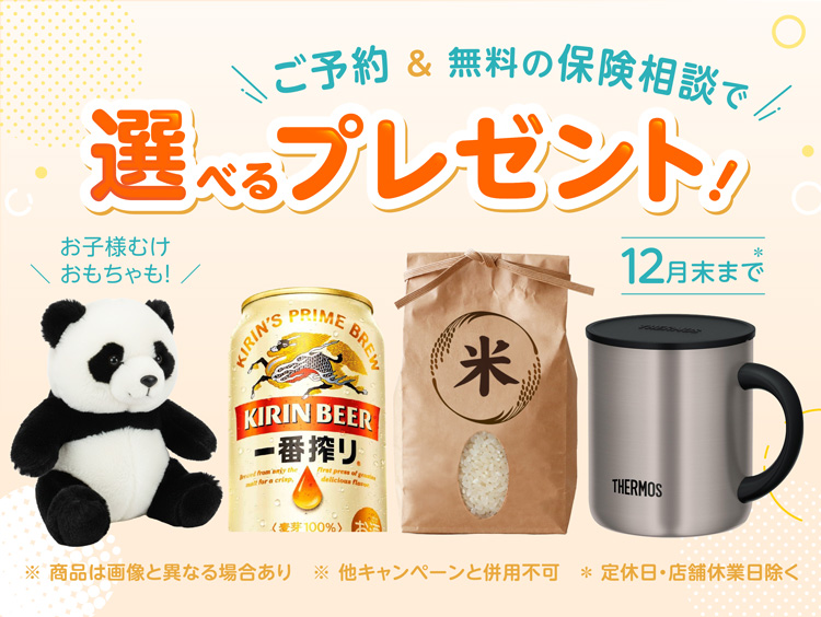 アイシティ21店|保険相談・見直しの窓口なら保険クリニック【公式】 アイシティ21店|保険相談・見直しの窓口なら保険クリニック【公式】