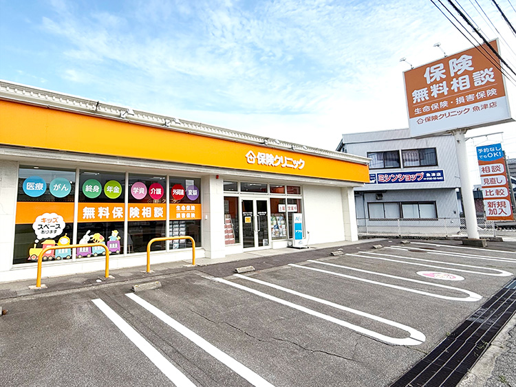保険クリニック 魚津店