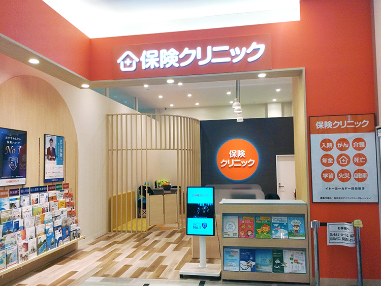 保険クリニック イトーヨーカドー四街道店