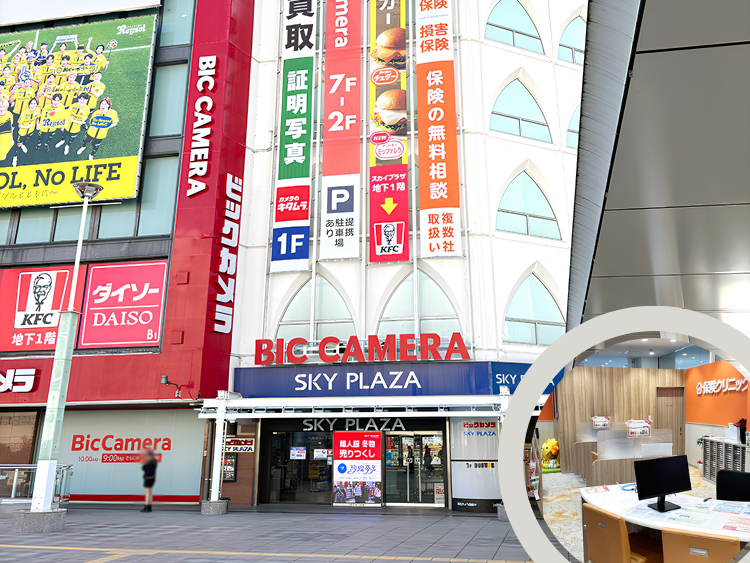 保険クリニック スカイプラザ柏店（柏駅東口すぐ）